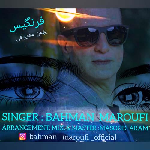 دانلود آهنگ بهمن معروفی به نام فرنگیس